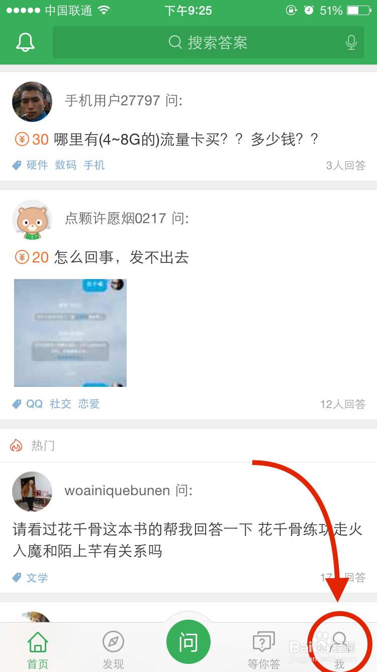 百度知道app怎么回答问题