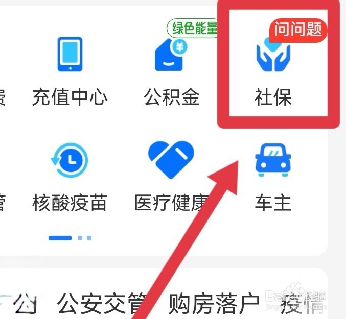 老年社保认证怎么操作