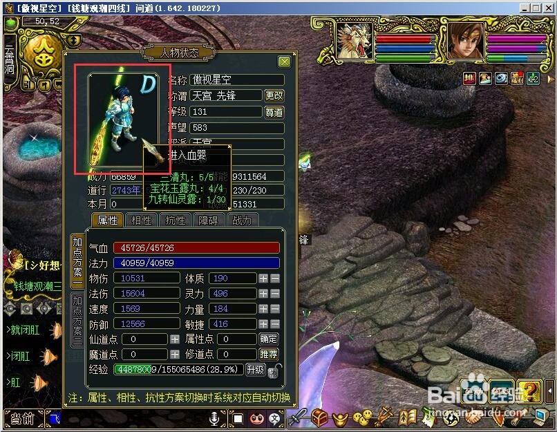 问道怎么切换元婴