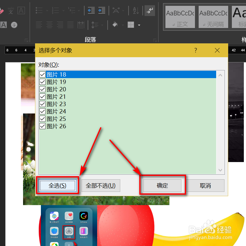 word如何批量更改照片尺寸?