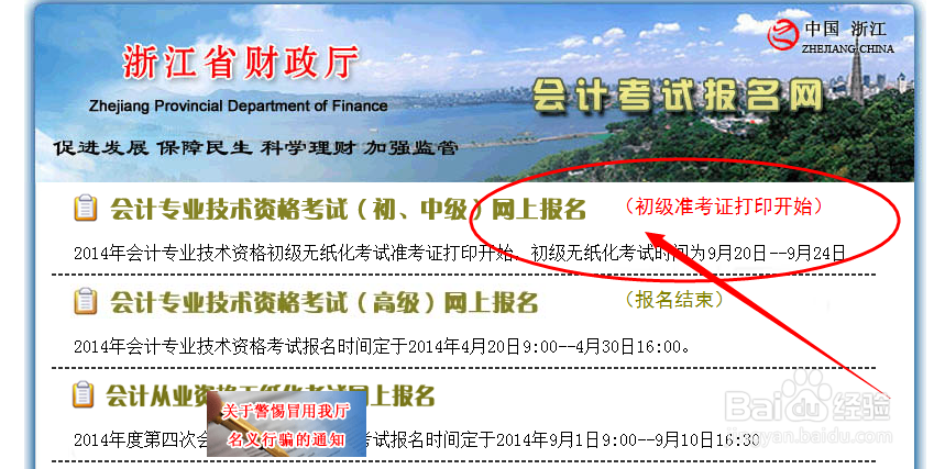 如何打印全国会计初级资格考试准考证