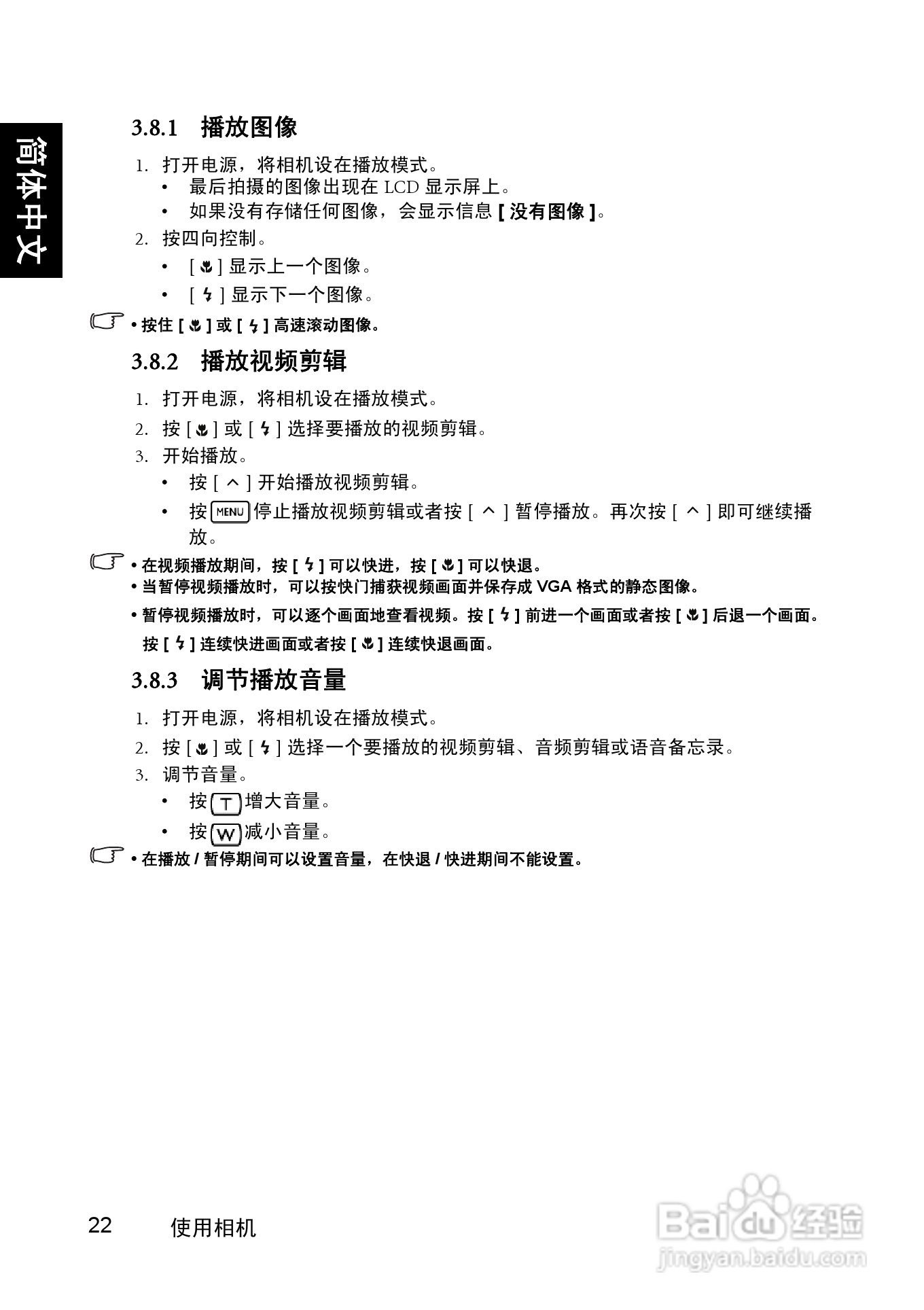 明基DC C1220数码相机使用说明书:[3]