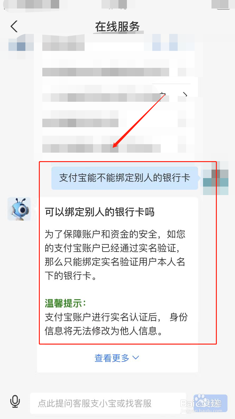 支付宝能不能绑定别人的银行卡
