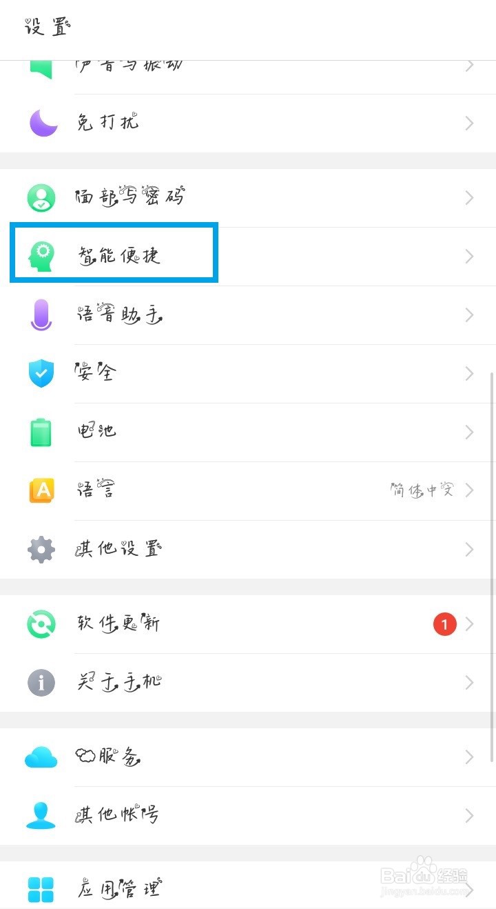oppo手机如何开启桌面悬浮球