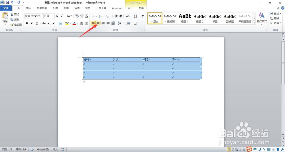 如何用word制作三线表