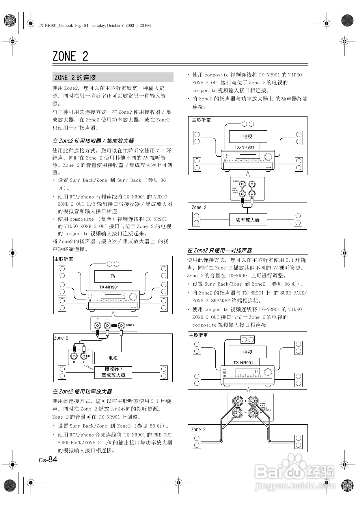 安桥AV接收机TX-NR901型使用说明书:[5]