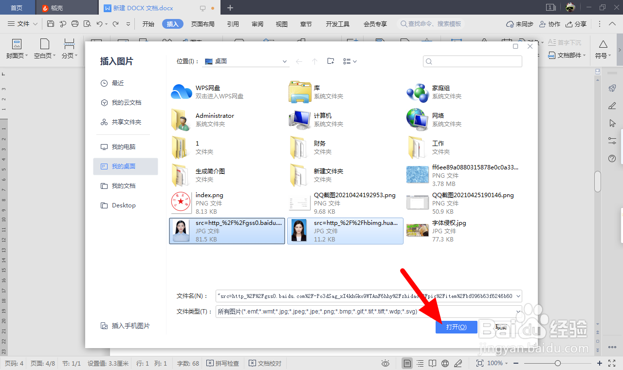 wps文档中两张图片如何并排