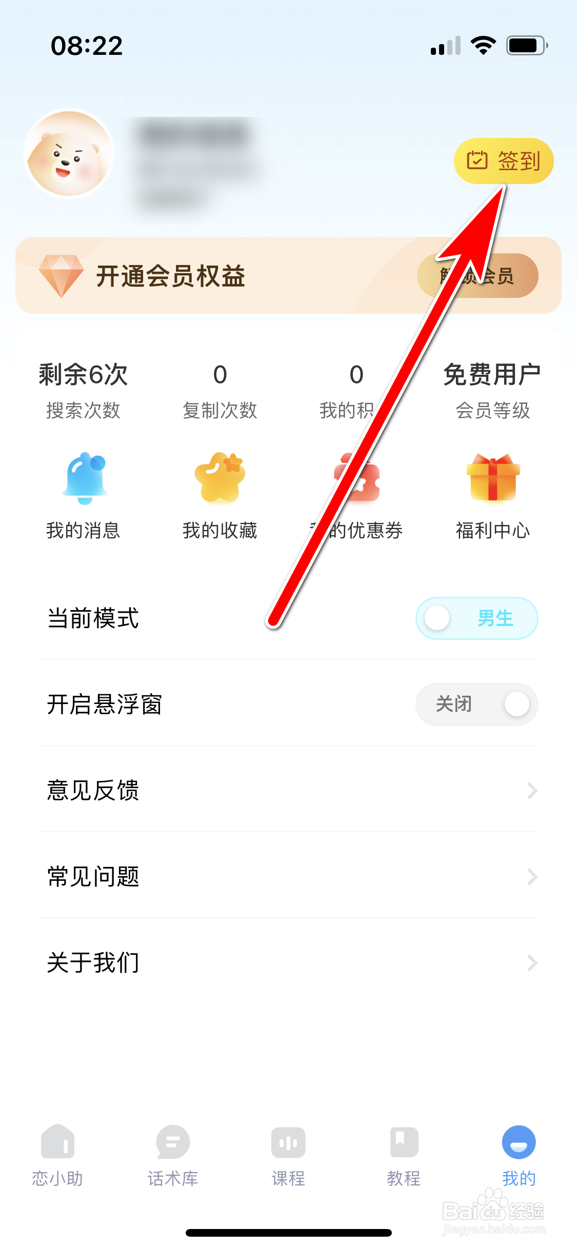 恋小助如何完成每日签到任务