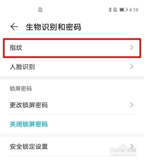 荣耀play5t活力版录入指纹步骤