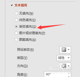 如何给PowerPoint中的文字添加渐变色
