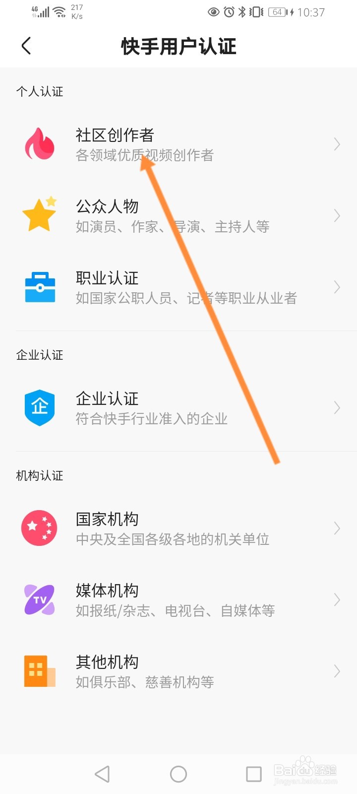 快手怎么申请加V认证