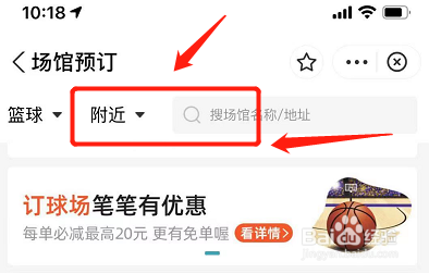 萌新怎样用支付宝预定篮球馆场地#入学准备攻略#