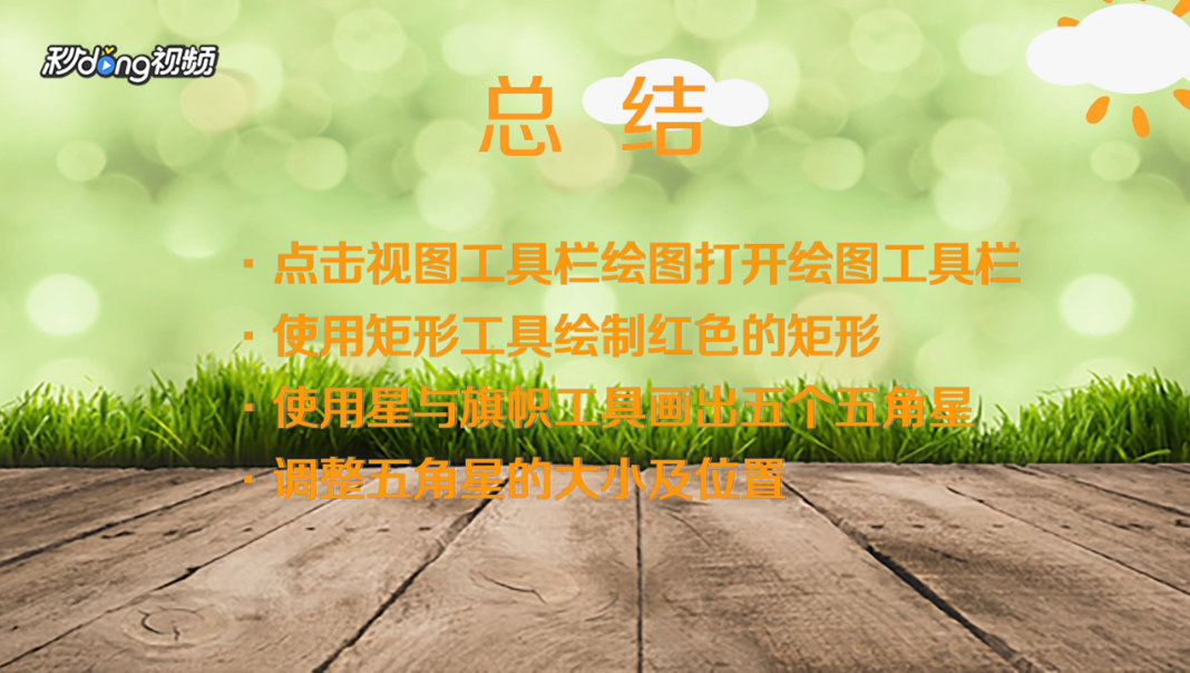 word2003怎么绘制五星红旗