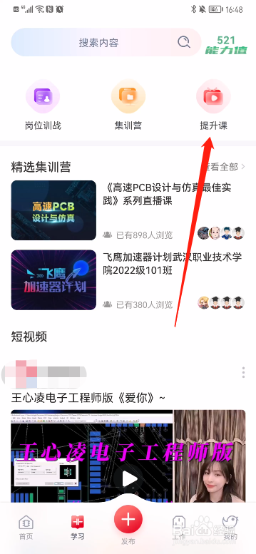 如何在电巢APP上学习关于arm嵌入式的课程？