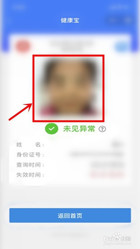 健康宝怎么换头像