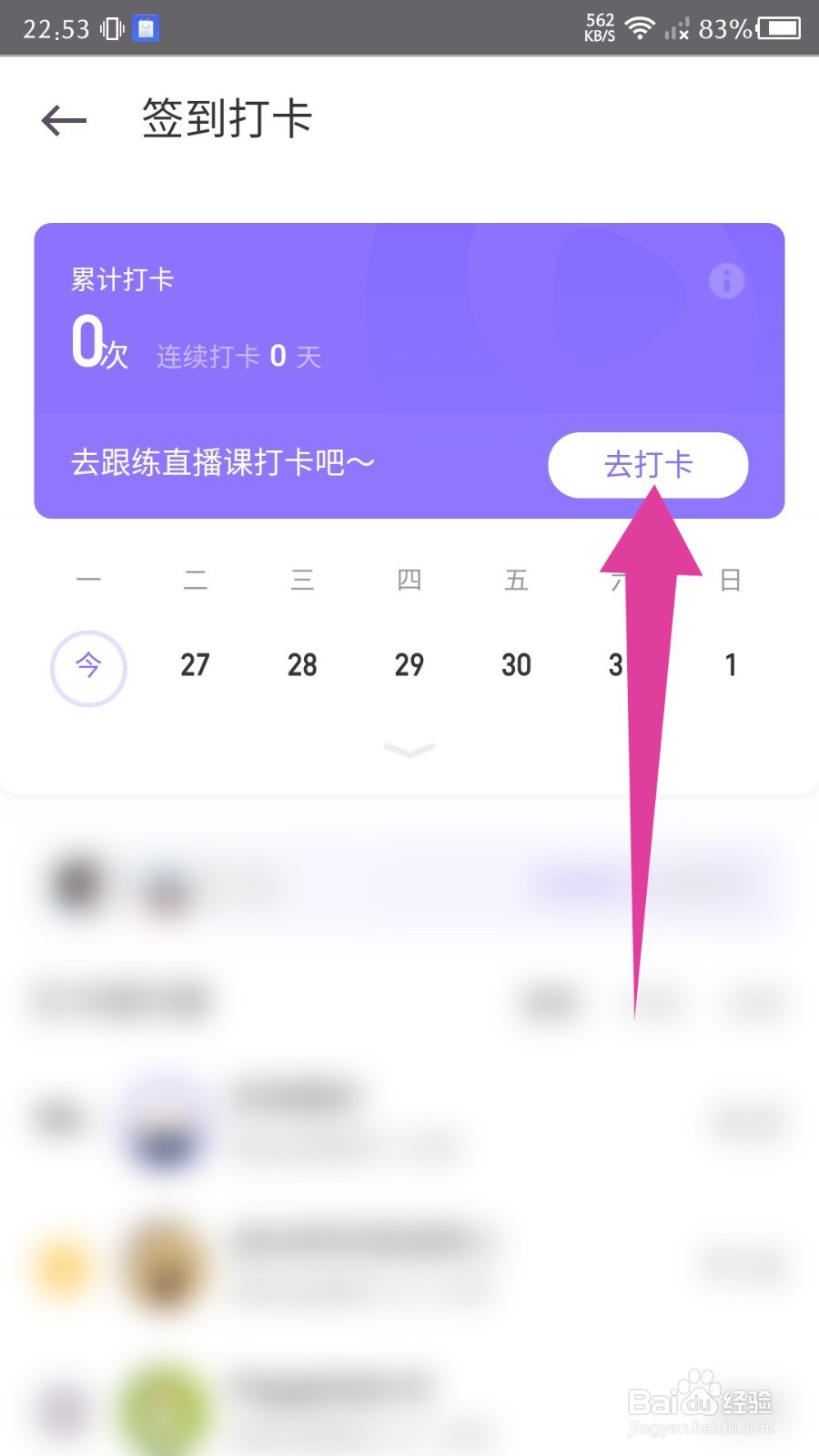 《keep》直播课怎么签到打卡