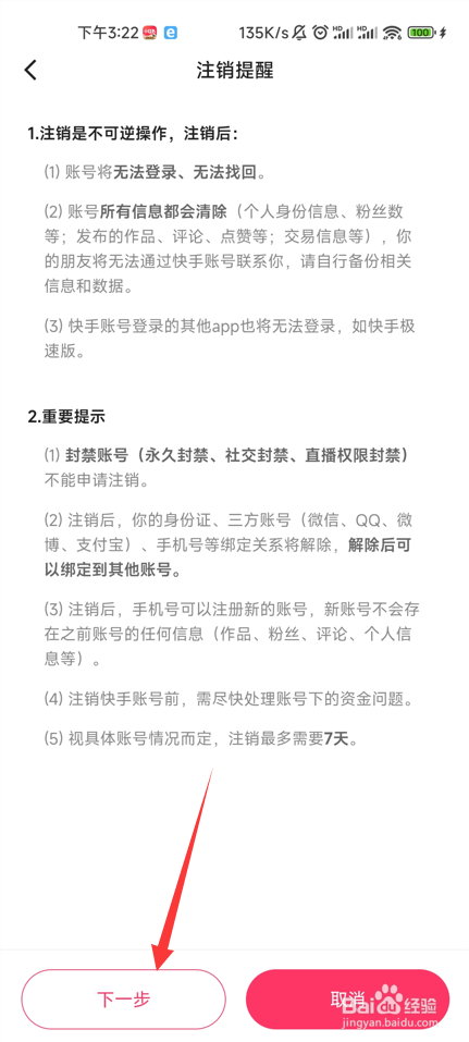 快手极速版如何注销账号