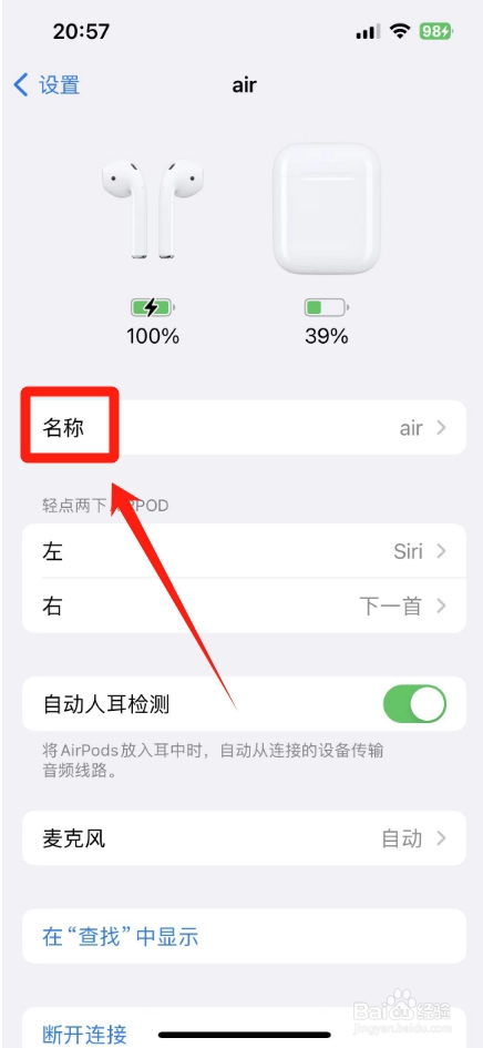 苹果手机蓝牙怎么改名字设置