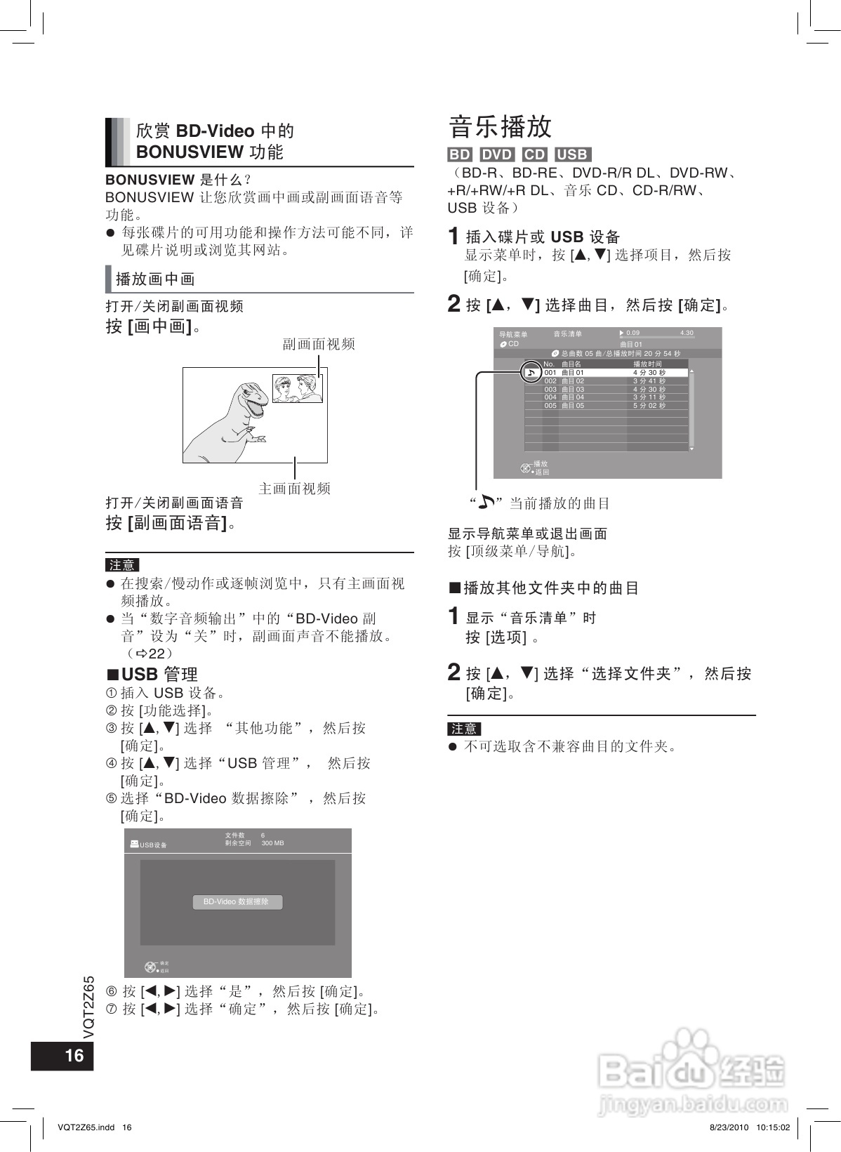 松下蓝光DVD播放机DMP-BD28型使用说明书:[1]