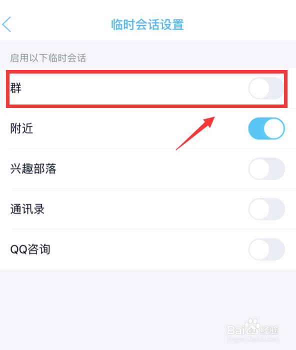 怎么设置QQ禁止别人拉我进群
