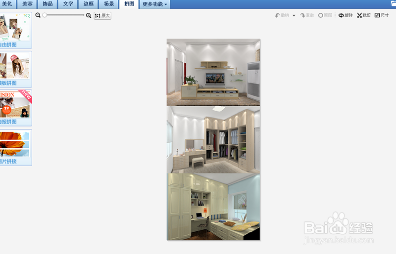 怎么用美图秀秀拼接图片