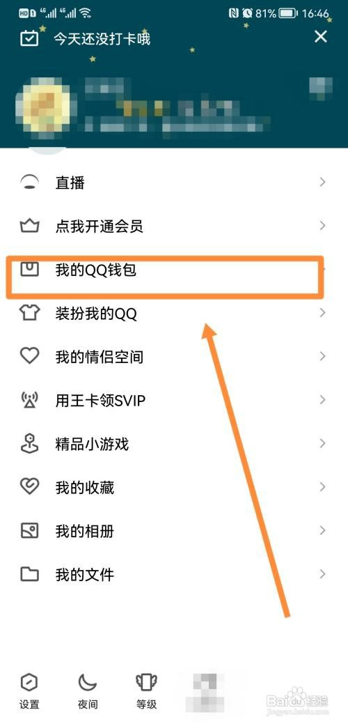 在哪查看QQ钱包交易记录