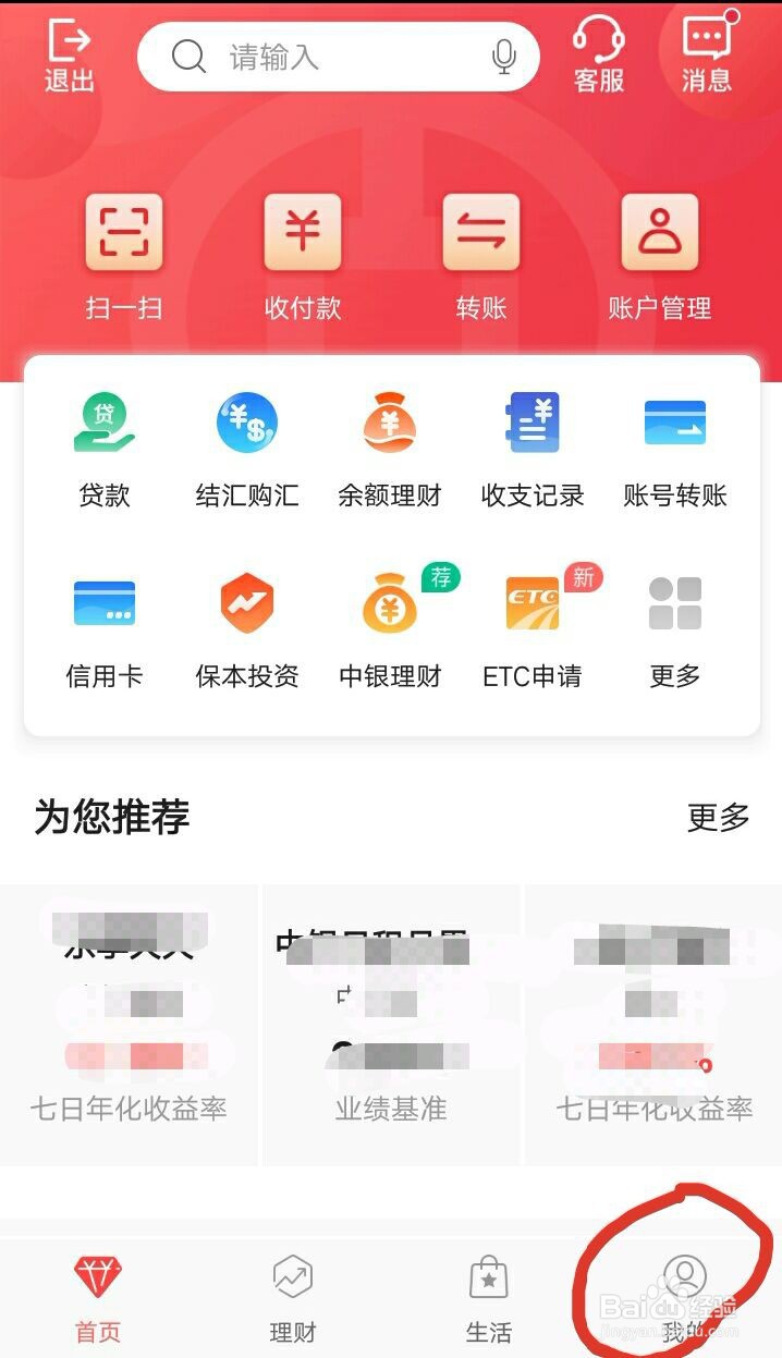 中国银行如何切换甄玉版和标准版？
