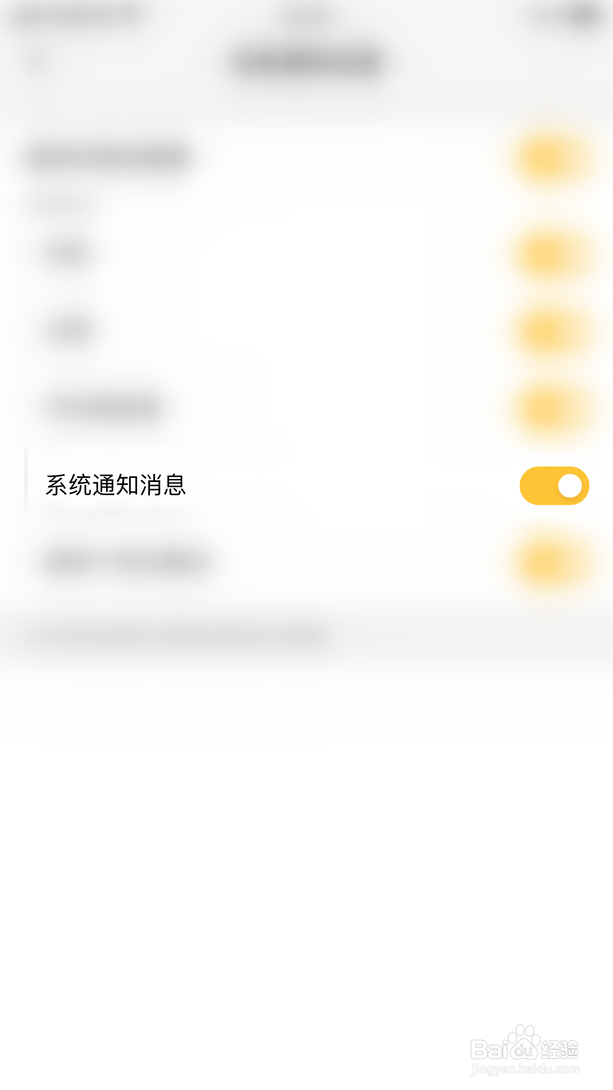 看点如何关闭系统通知消息