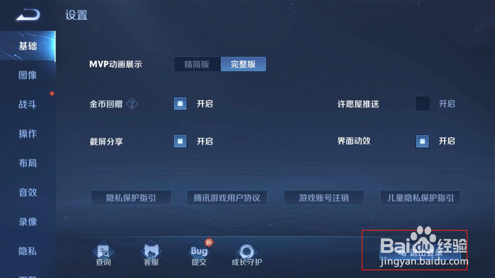 王者荣耀如何从微信登录切换到QQ登录