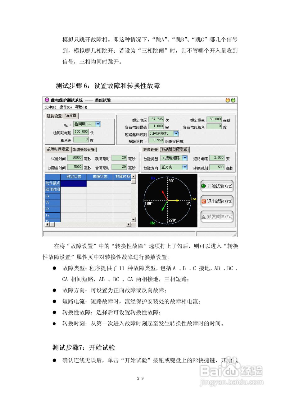 DMWJ-3微机继电保护测试仪使用说明书:[3]