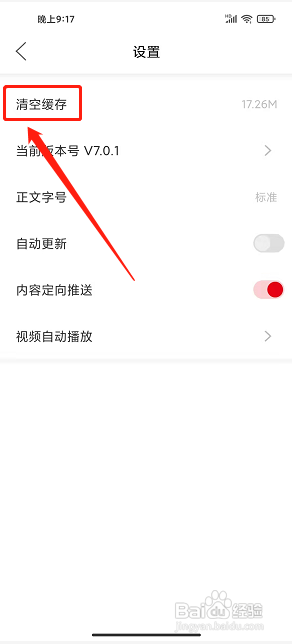 新永兴app怎么清空缓存