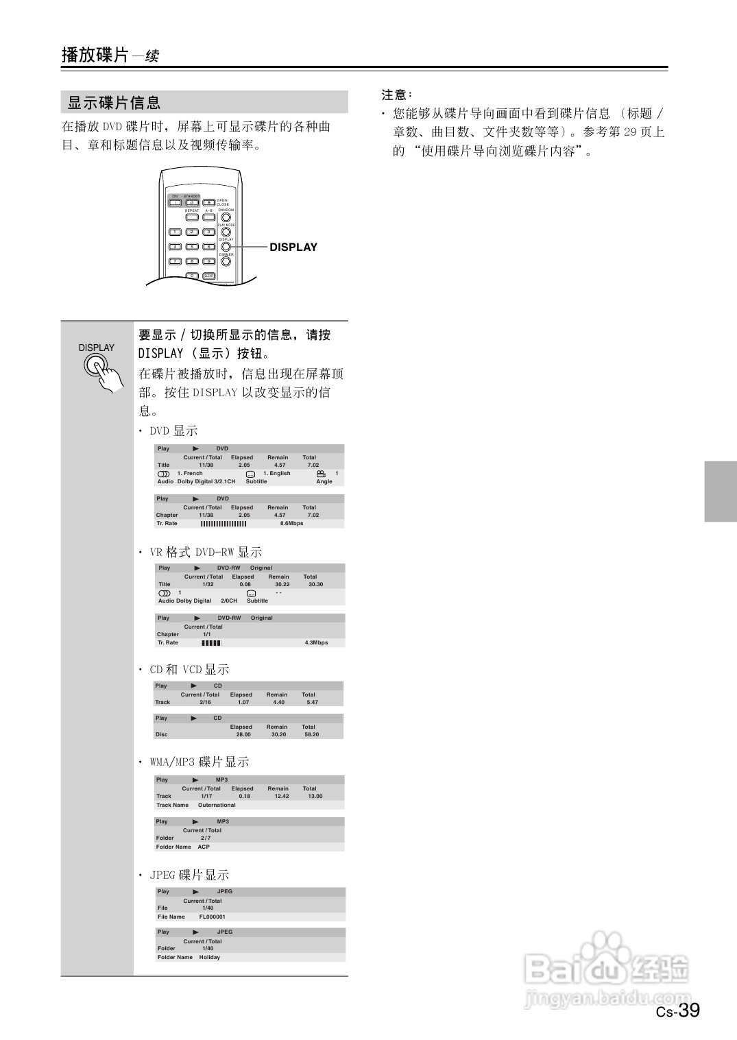 安桥DVD播放机DV-SP501型使用说明书:[2]