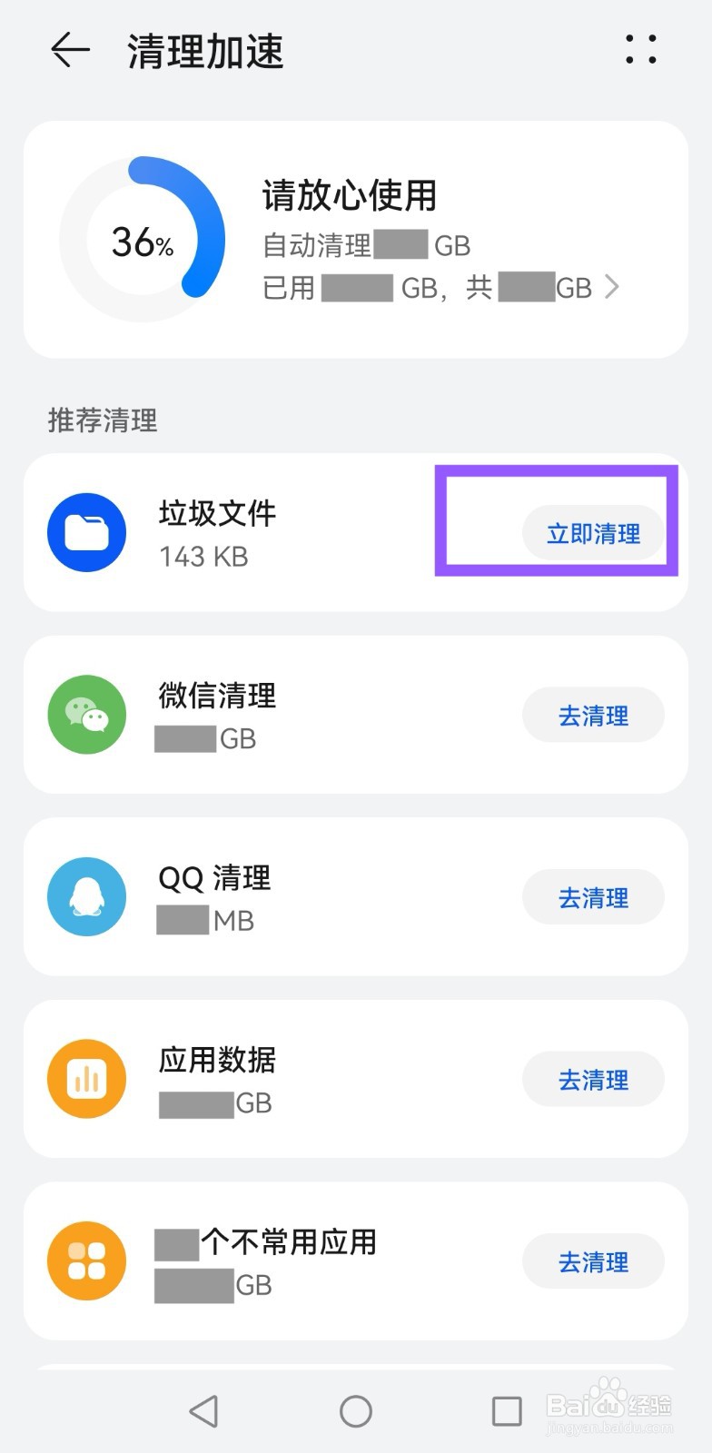 华为p50怎样清除储存空间