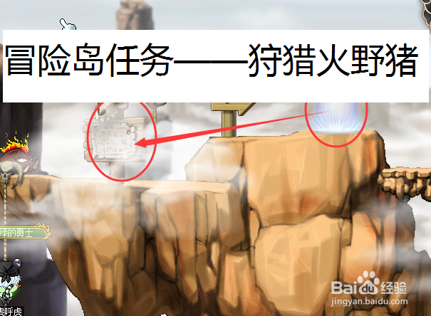 冒险岛任务——狩猎火野猪