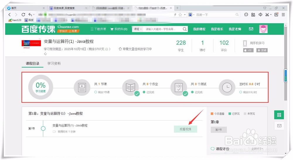 百度传课使用技巧