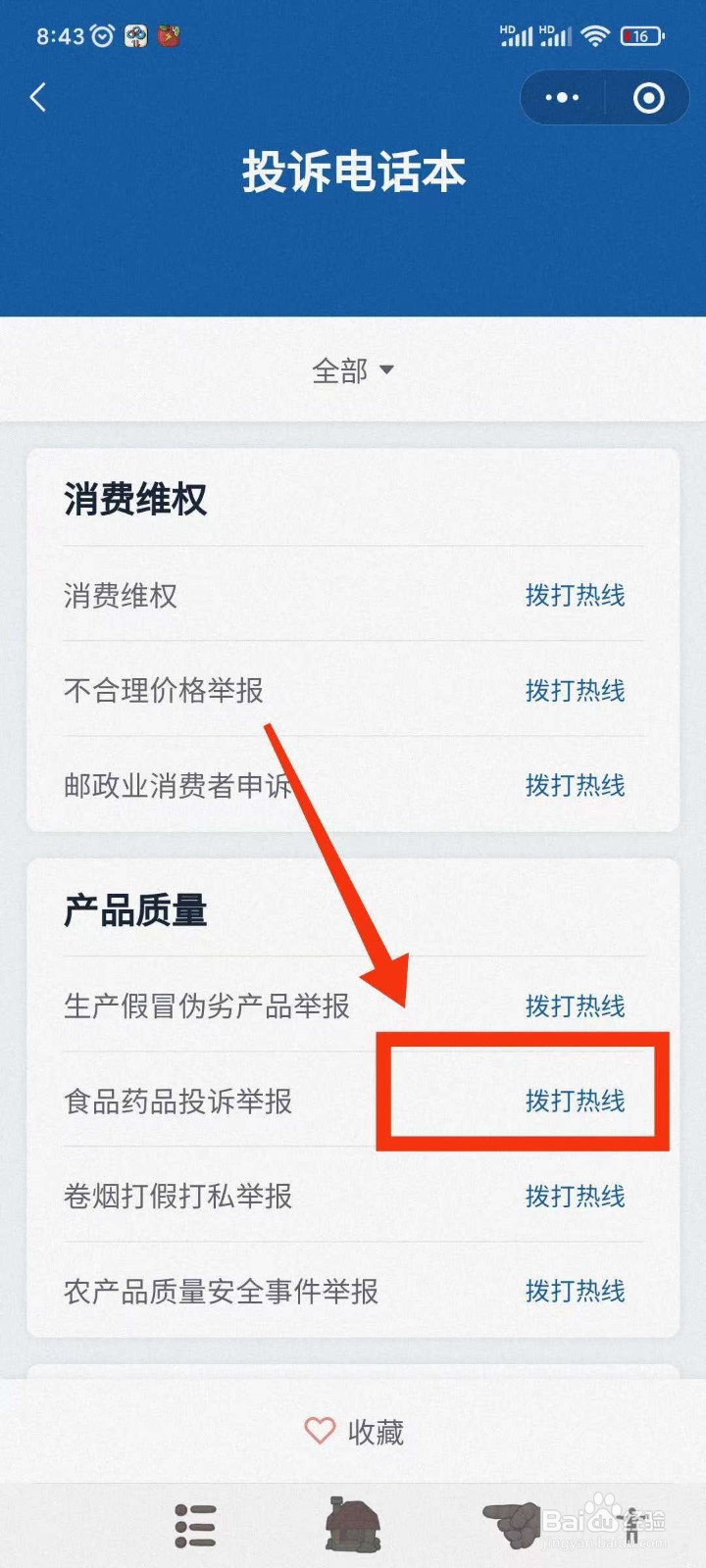 网上如何进行食品药品投诉举报？