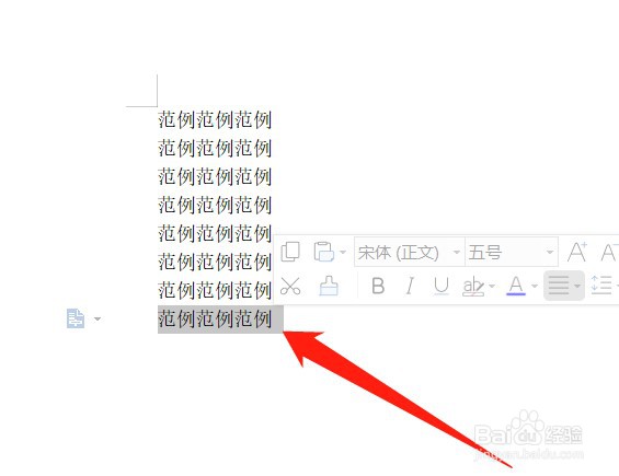 WPS怎么设置字符间距