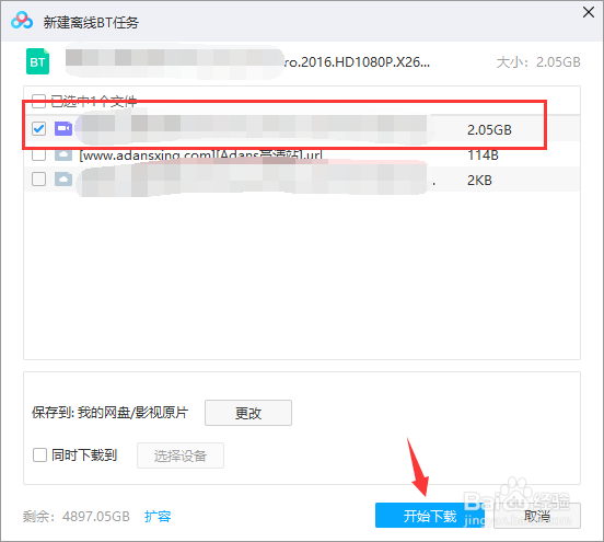 百度网盘怎样下载BT电影种子文件？