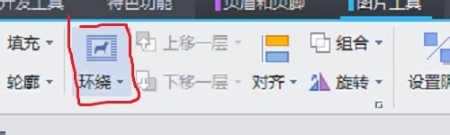 如何用wps制作精美信纸？