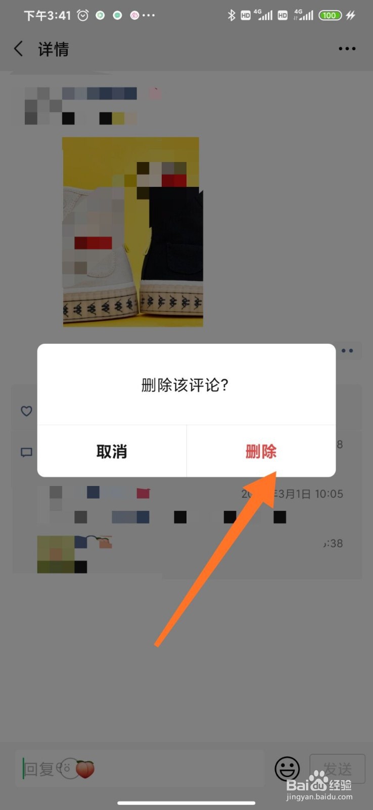 微信朋友圈怎么删除评论