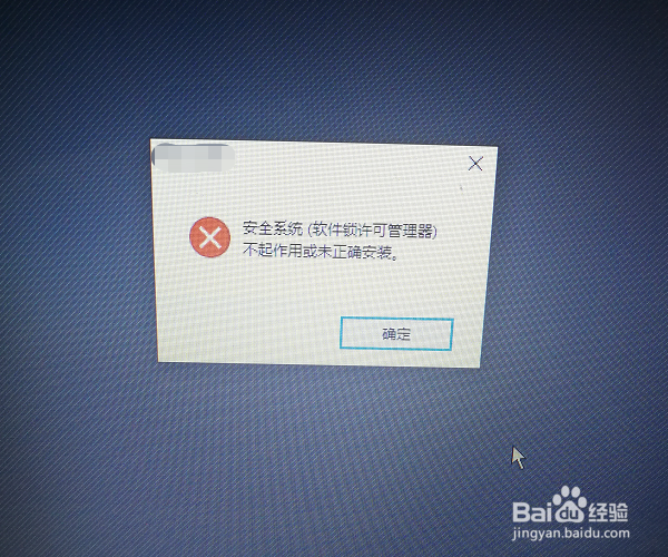 CAD怎么解决安全系统不起作用或未正确安装？