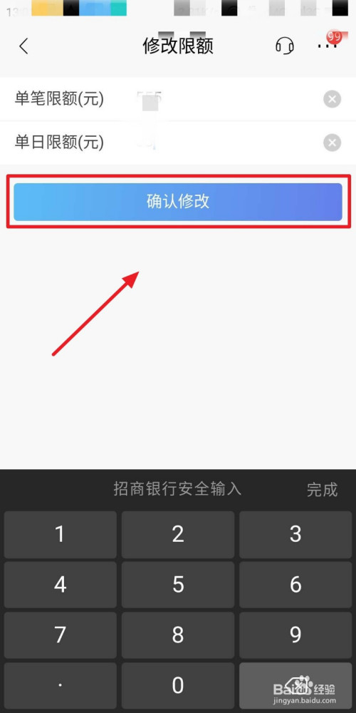 招商银行app如何修改支付宝限额