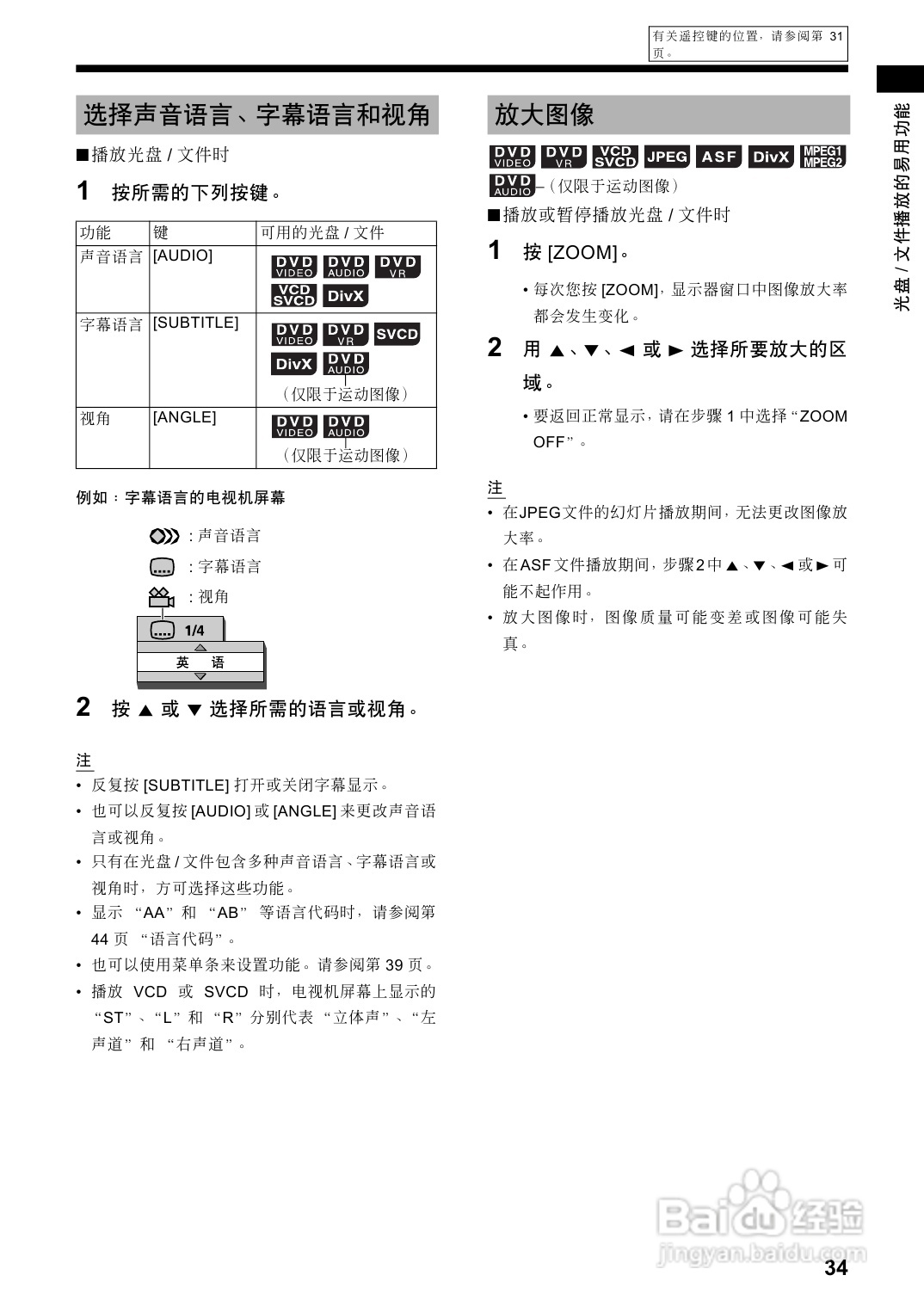 胜利者迷你音响EX-A3型使用说明书:[2]