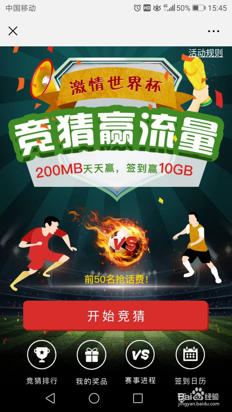 如何签到就能获得10G流量