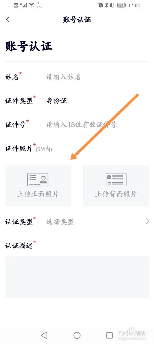 中国蓝TV如何进行账号认证