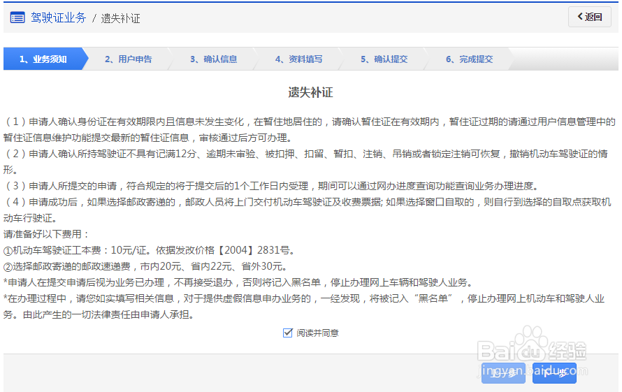 机动车驾驶证丢失的如何在预约补证