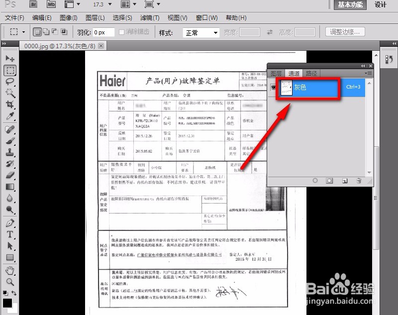PS实例教程—利用PS快速去除图片中的红章子