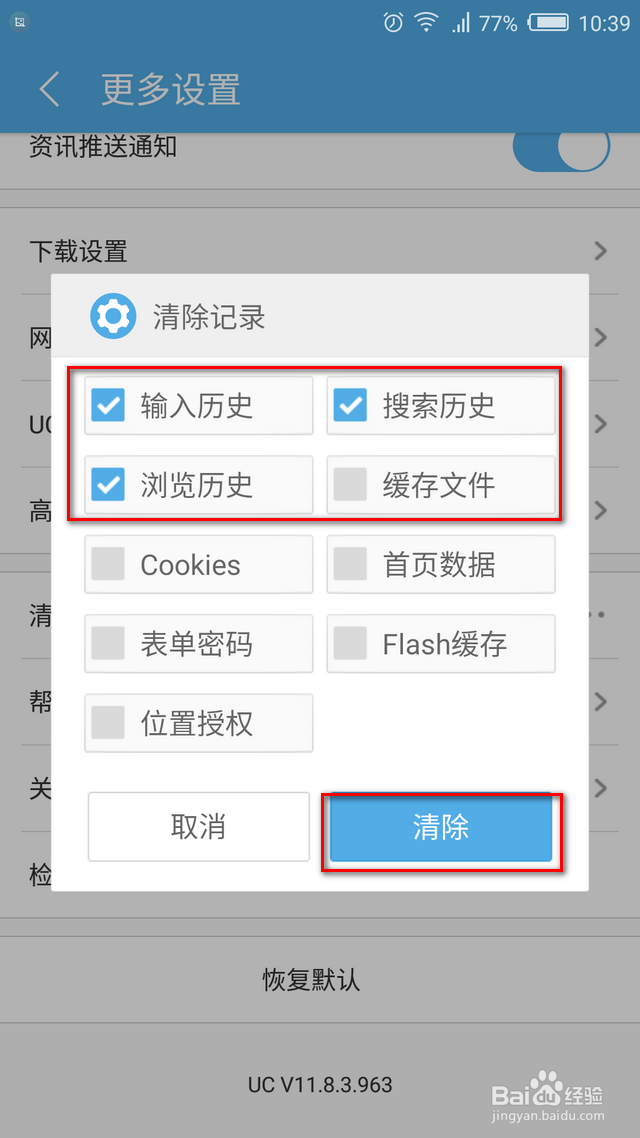 如何删除手机百度搜索记录？