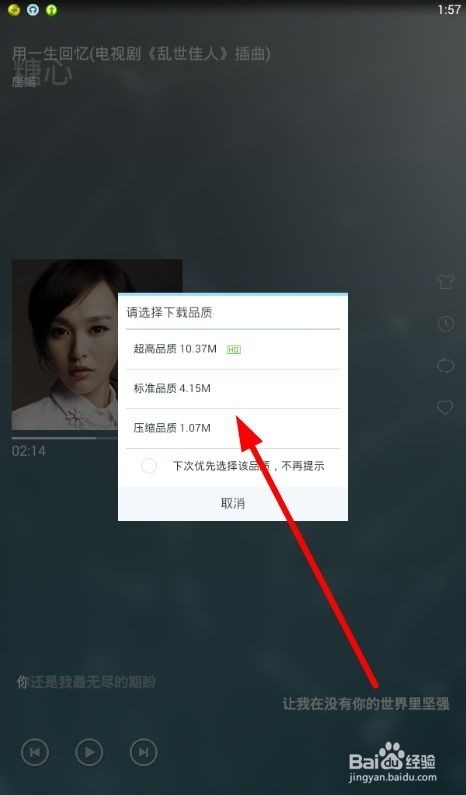 天天动听如何下载在线音乐