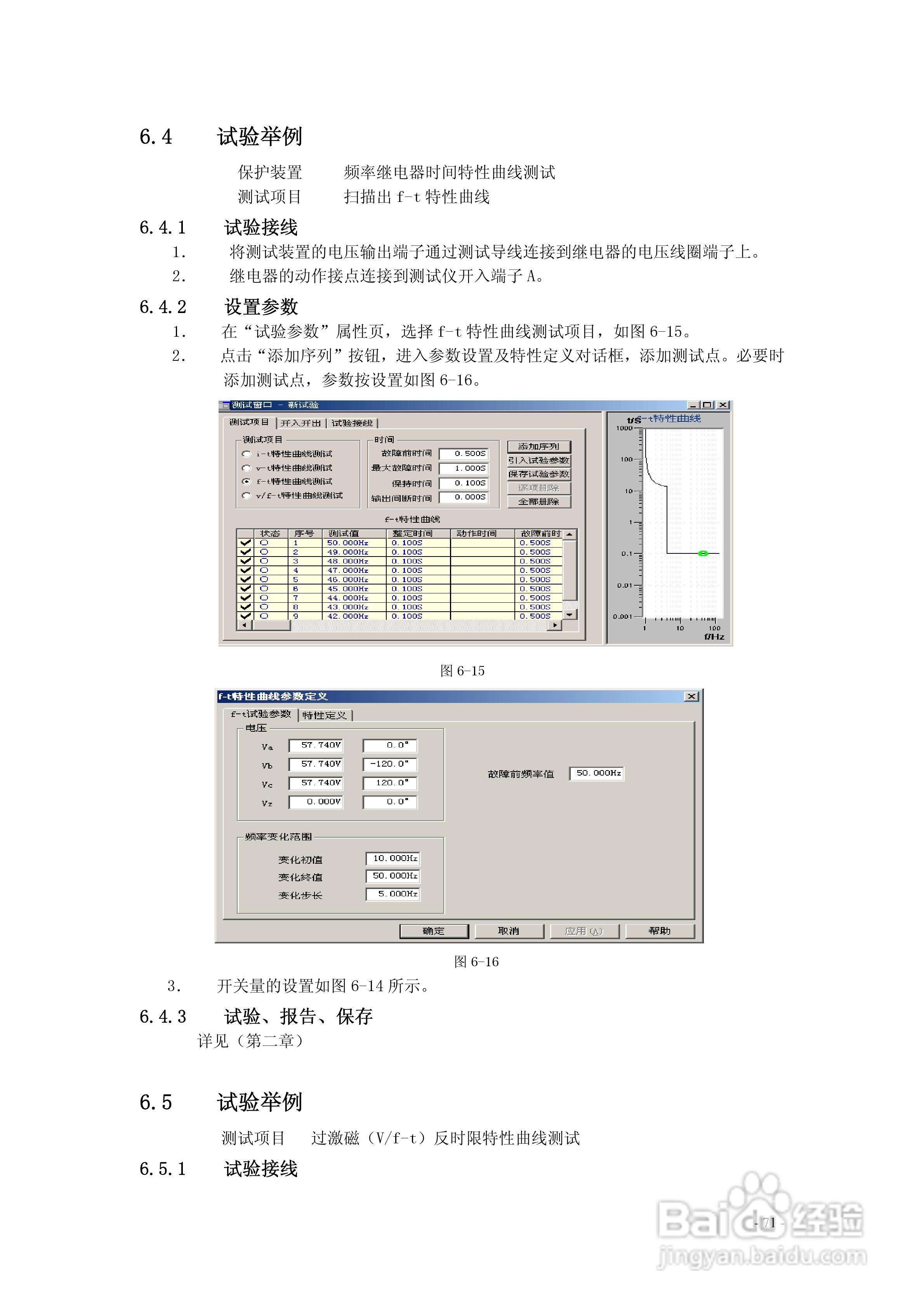 PW系列继电保护测试仪说明书:[9]